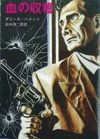 白山宣之によるイラストを使用した創元推理文庫の書影。