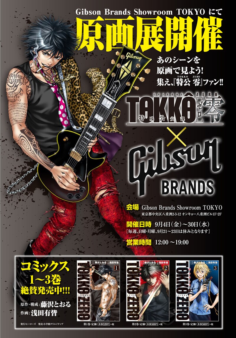 「特公 零 TOKKO ZERO」原画展のポスタービジュアル。