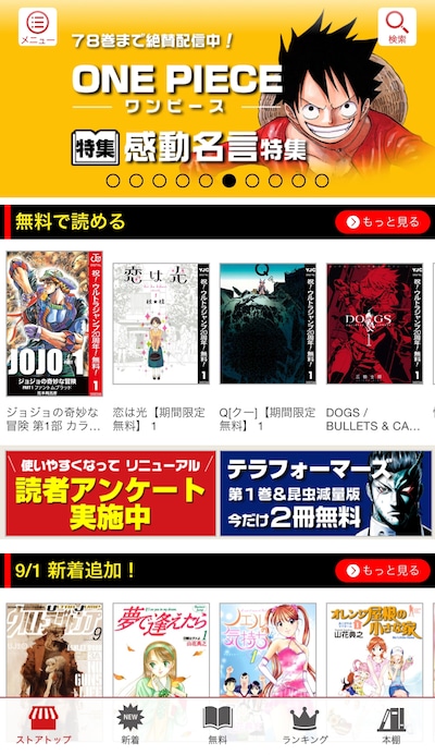 「ジャンプBOOKストア！」トップページのキャプチャ。(c)SHUEISHA Inc. All rights reserved.
