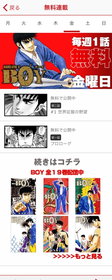 「BOY」無料連載ページのキャプチャ。(c)梅澤春人／集英社