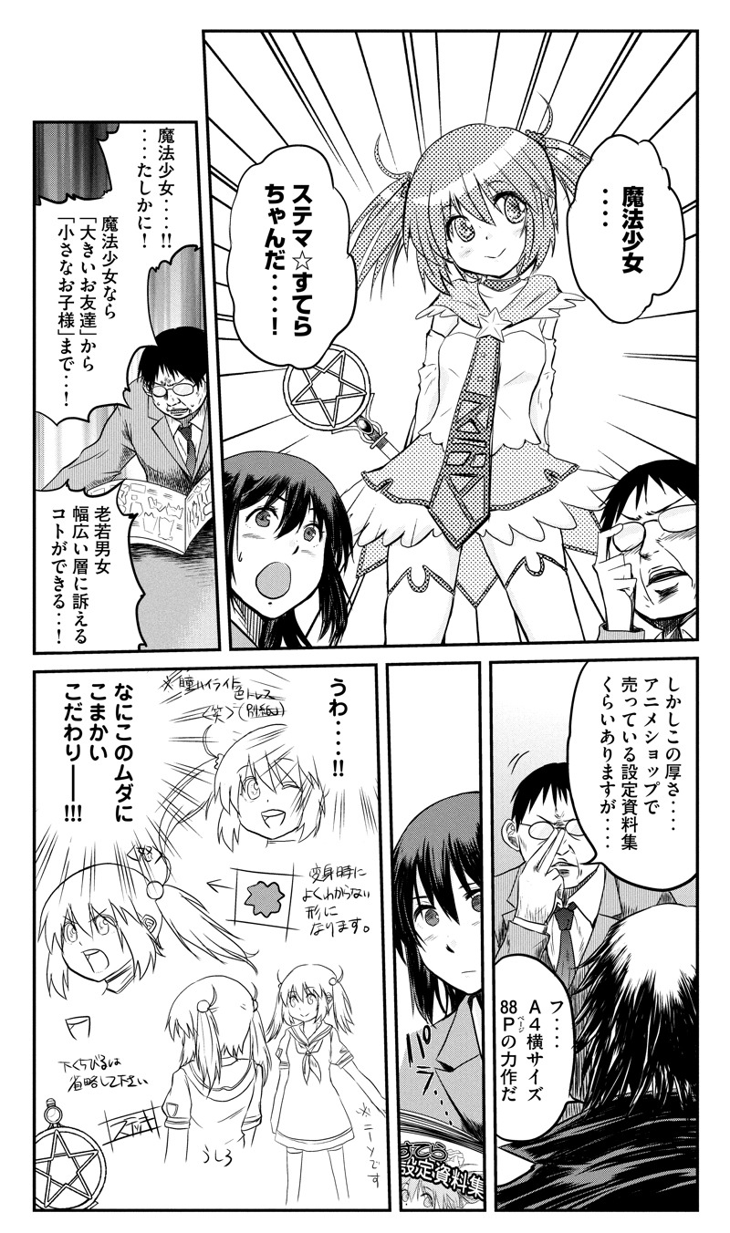 「擬人家」1巻より。