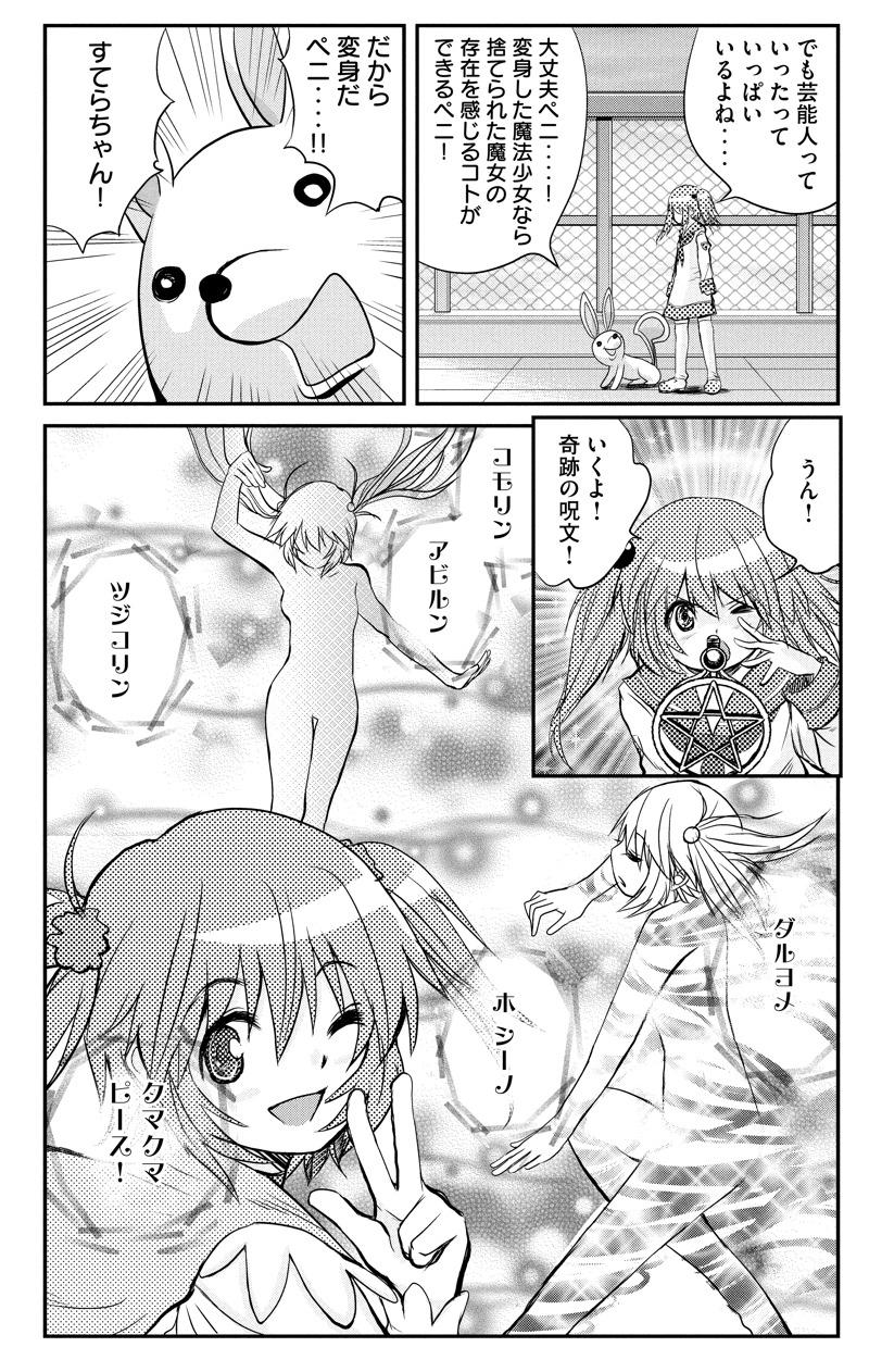 「擬人家」1巻より。