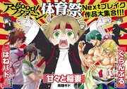 「good!アフタヌーン体育祭フェア」の告知ビジュアル。
