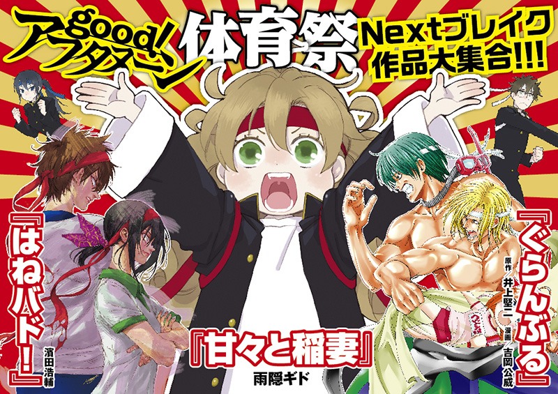 「good!アフタヌーン体育祭フェア」の告知ビジュアル。