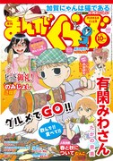 まんがくらぶ10月号