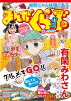 まんがくらぶ10月号