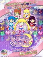 「美少女戦士セーラームーン セーラームーンドロップス」の紹介画像。