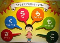 「さくらももこの世界展」の展示イメージ。