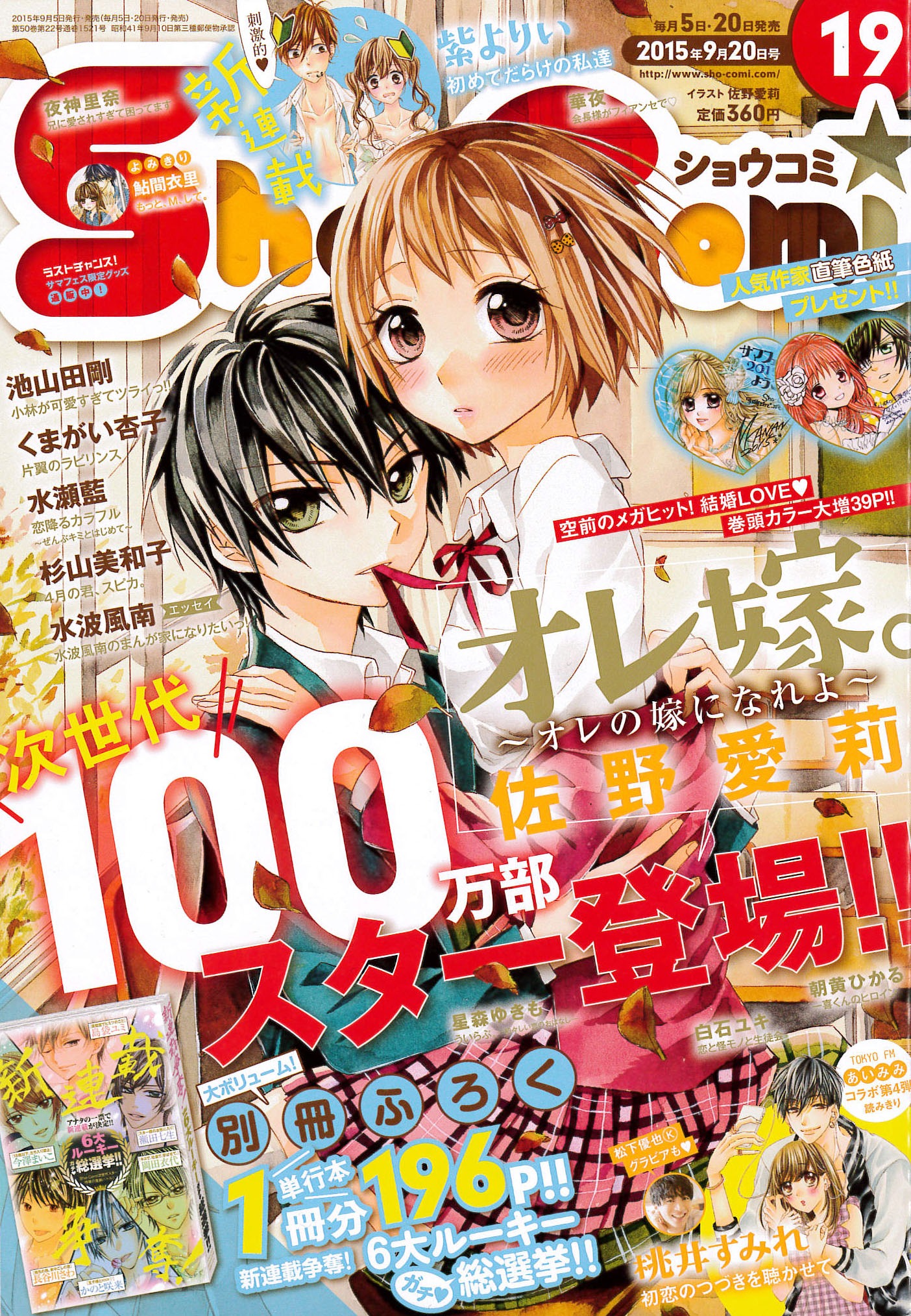 Sho-Comi19号