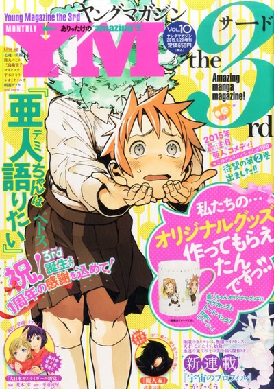 ヤングマガジン サードVol.10