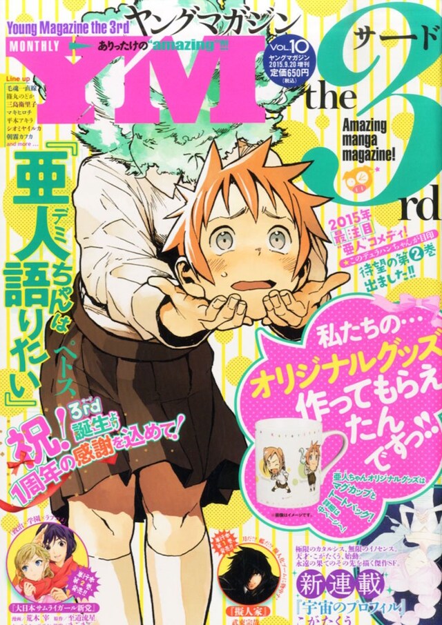 ヤングマガジン サードVol.10