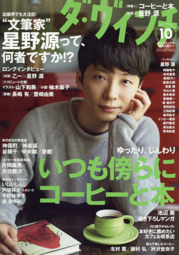 ダ・ヴィンチ10月号