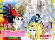 プリンセス10月号の巻頭カラーは「王家の紋章」。