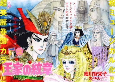 プリンセス10月号の巻頭カラーは「王家の紋章」。