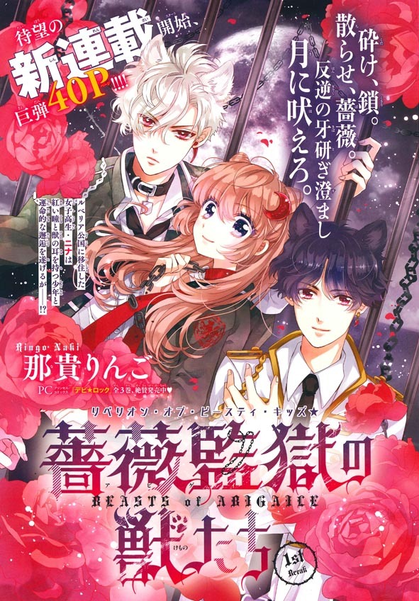 「薔薇監獄の獣たち」扉ページ。