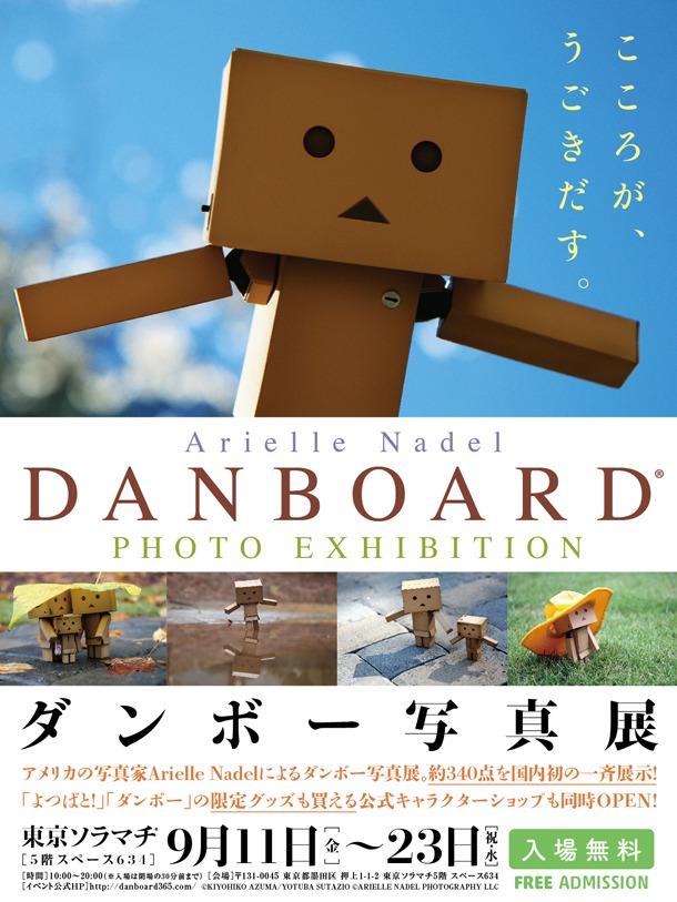 「ダンボー写真展」の告知ビジュアル。(c)KIYOHIKO AZUMA/YOTUBA SUTAZIO (c)ARIELLE NADEL PHOTOGRAPHY LLC