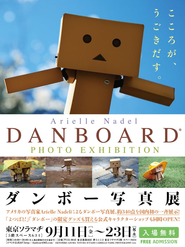 「ダンボー写真展」の告知ビジュアル。