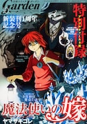 月刊コミックガーデン10月号