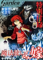 月刊コミックガーデン10月号