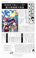 「第7回おそま通信」