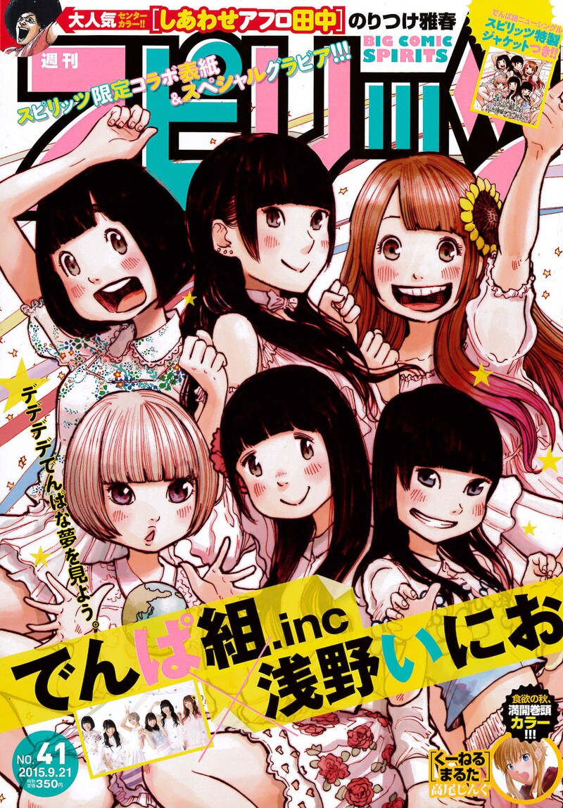 週刊ビッグコミックスピリッツ41号