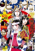 ヒバナ10月号