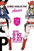 「江口寿史個展 KING OF POP Annex展」のチラシ。