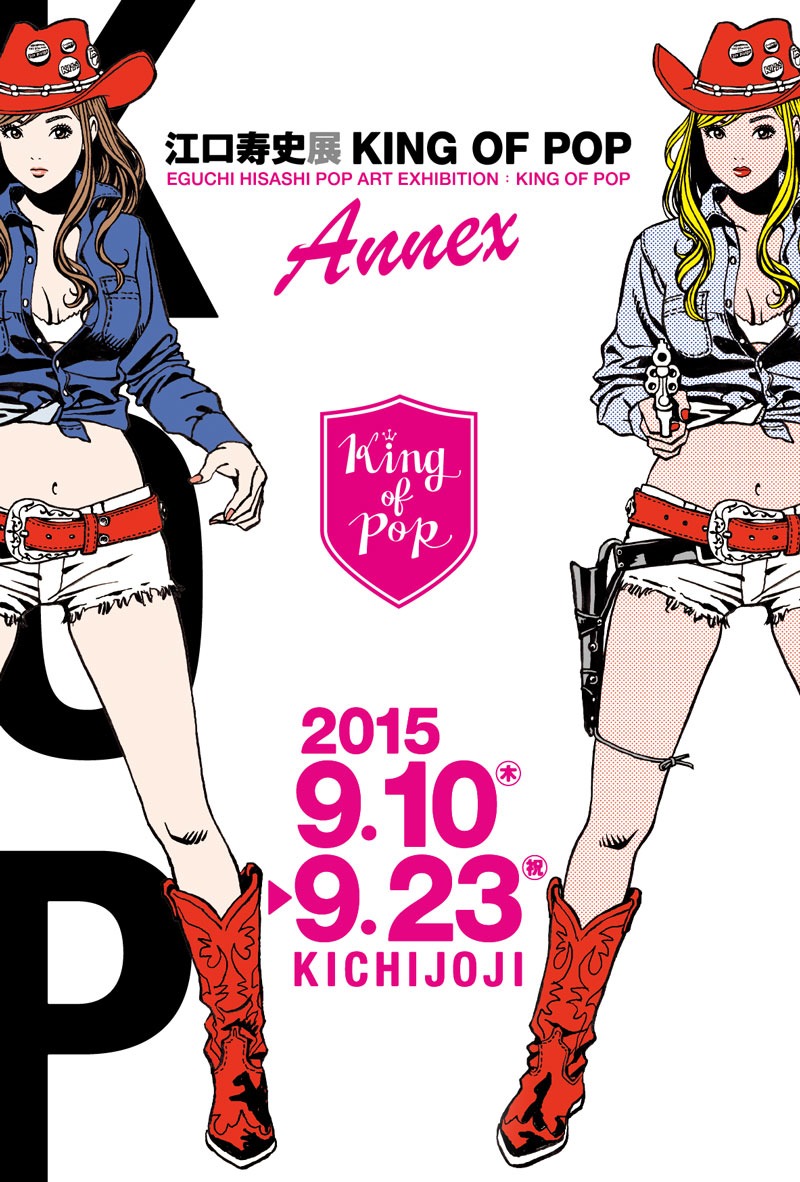 「江口寿史個展 KING OF POP Annex展」のチラシ。