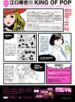 「江口寿史展 KING OF POP」のチラシ。
