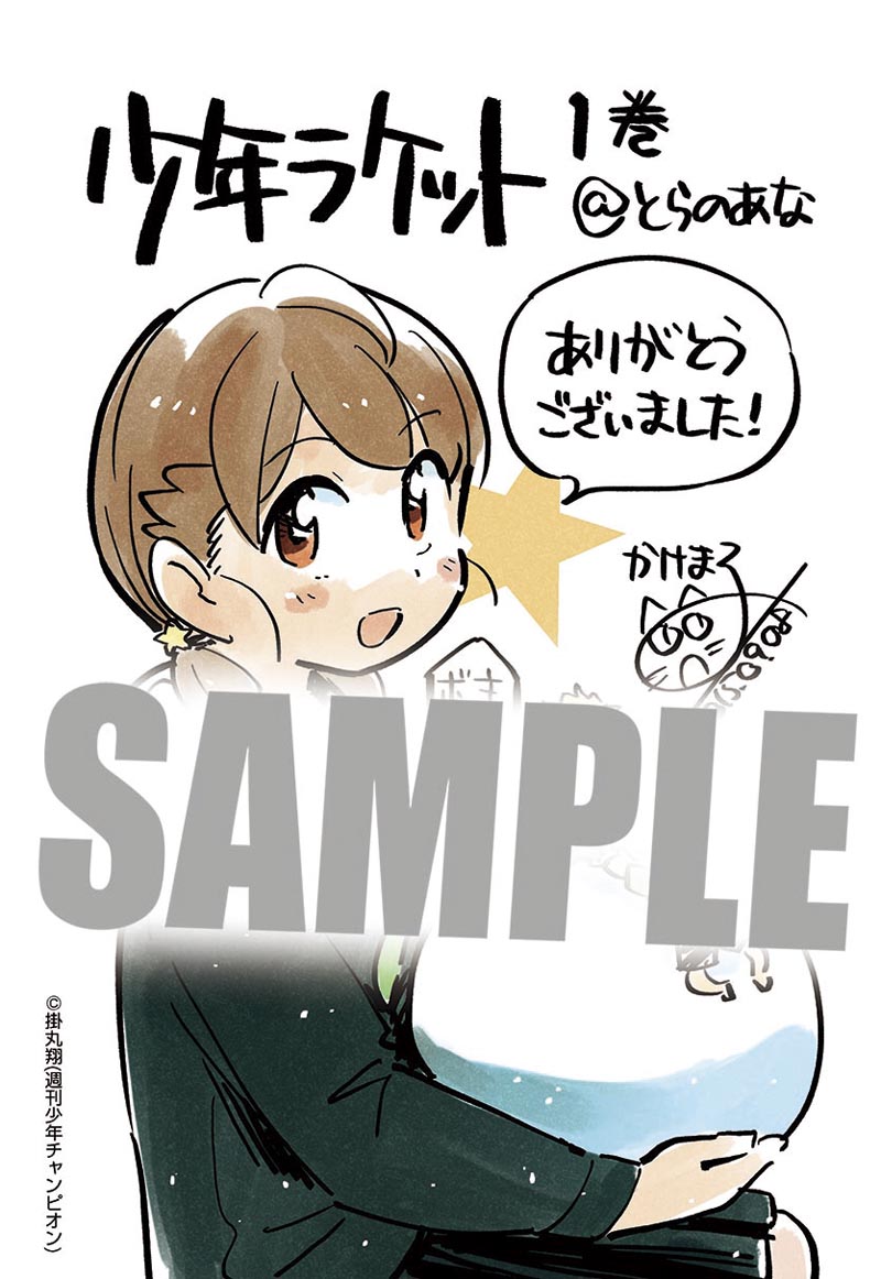 コミックとらのあなの購入特典。