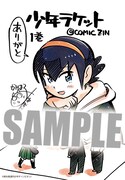 COMIC ZINの購入特典。