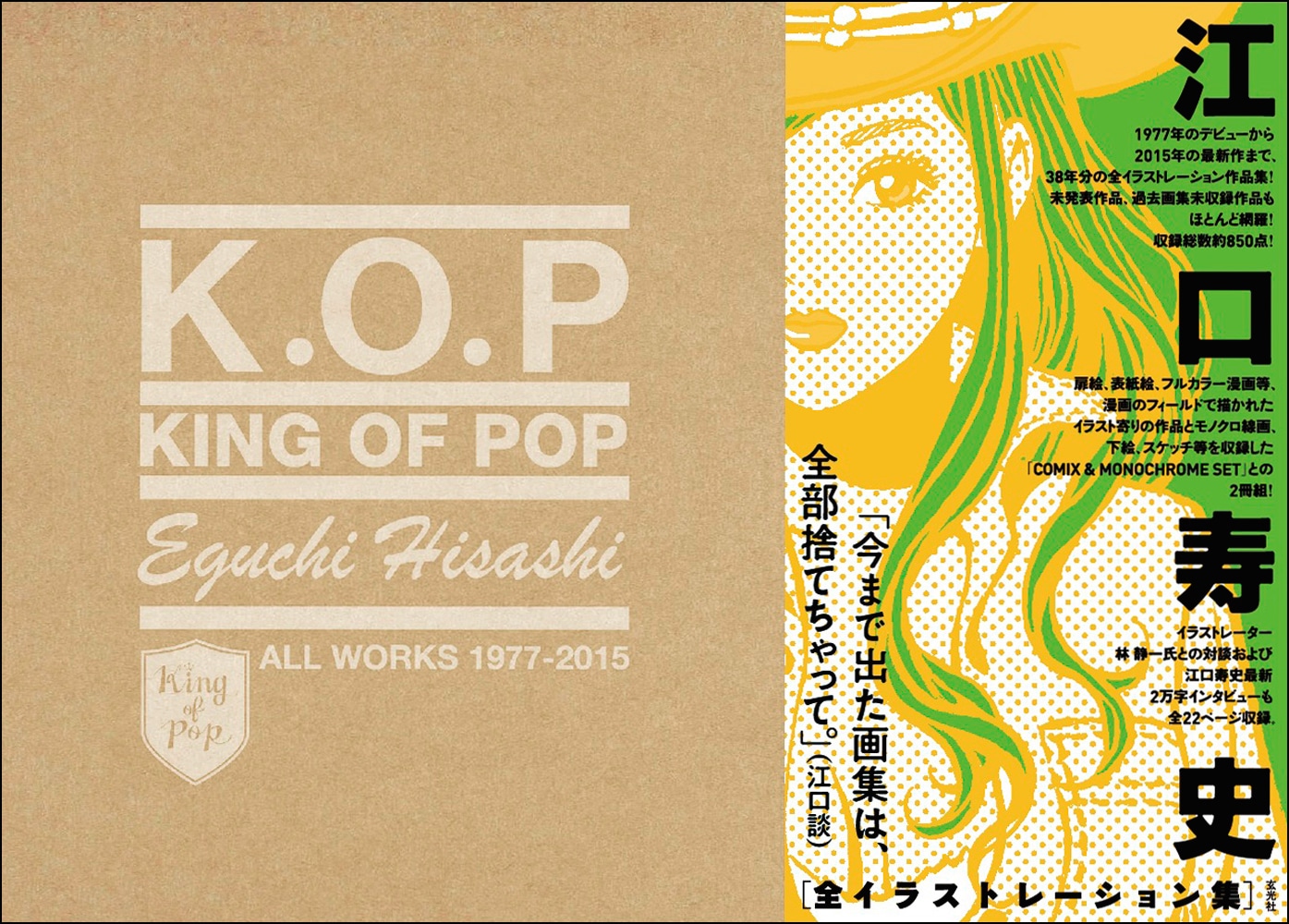 「KING OF POP 江口寿史 全イラストレーション集」