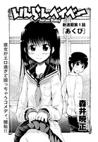 森井暁正の新連載「いんらんベイベー」の扉ページ。