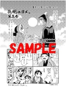 「孔明のヨメ。」5巻の書泉特典。