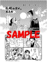 「孔明のヨメ。」5巻の書泉特典。