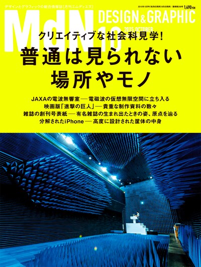 月刊MdN10月号