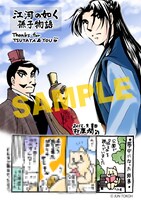 「江河の如く 孫子物語」TSUTAYA特典。