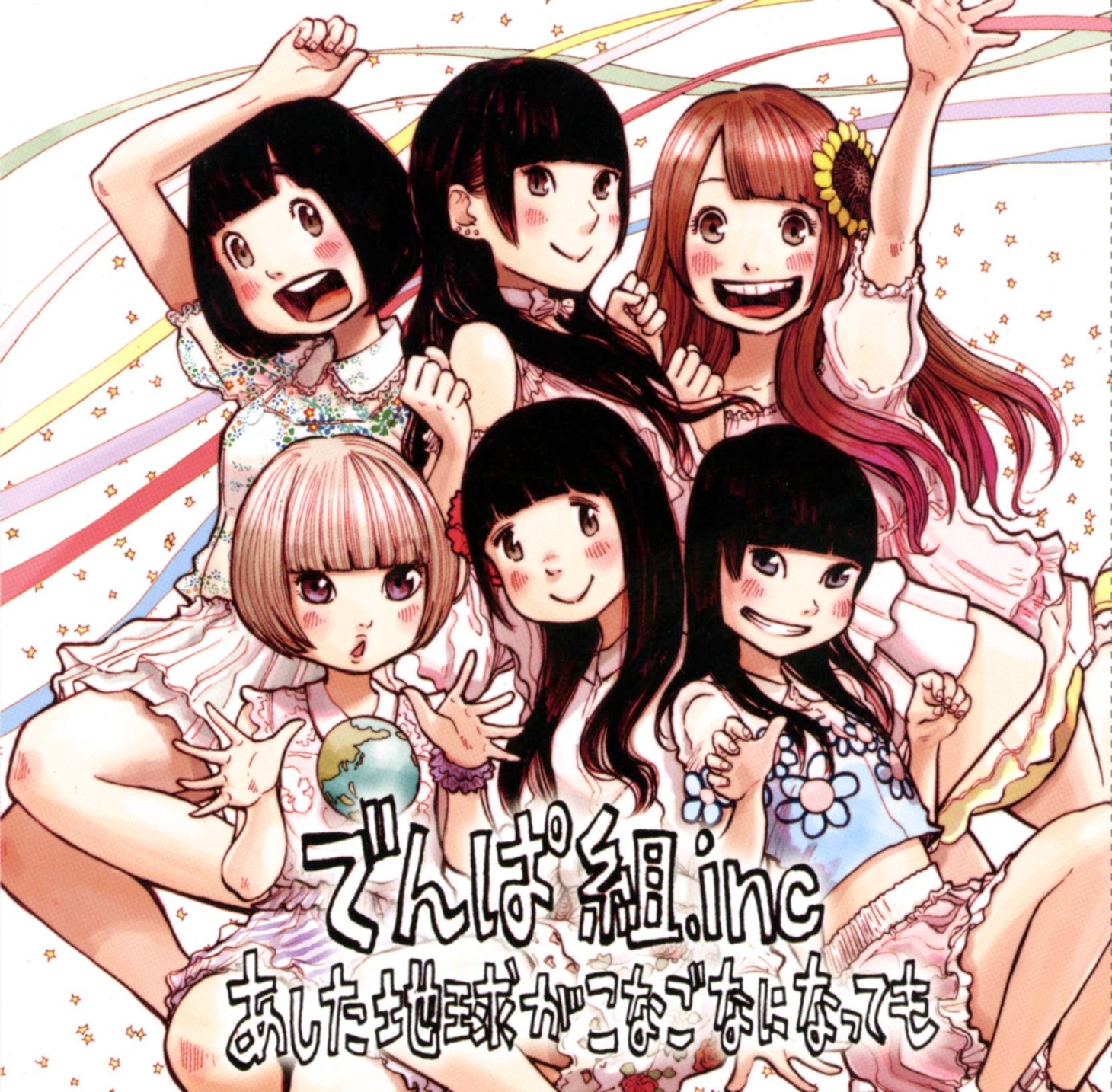 週刊ビッグコミックスピリッツ41号に付属する、でんぱ組.incのニューシングル「あした地球がこなごなになっても」のアナザージャケット。