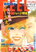 フィール・ヤング10月号