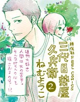 「三代目薬屋久兵衛」2巻のPOP。