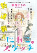 鴨居まさね「にれこスケッチ」カラー扉