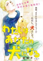 都陽子「わたしはあなたの犬になる」カラー扉