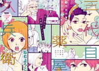 フィール・ヤング10月号の扉イラスト。