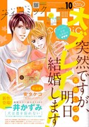 プチコミック10月号
