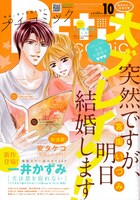 プチコミック10月号
