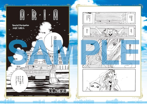 劇場パンフレットより、天野こずえ描き下ろしの「ARIA」新作マンガ。