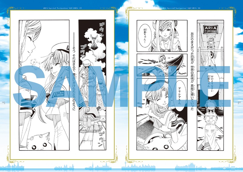 劇場パンフレットより、天野こずえ描き下ろしの「ARIA」新作マンガ。