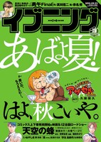 イブニング19号