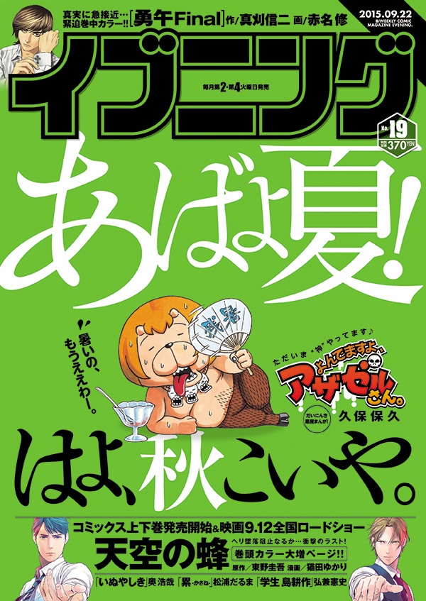 イブニング19号