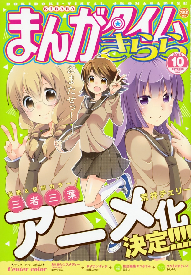 まんがタイムきらら10月号